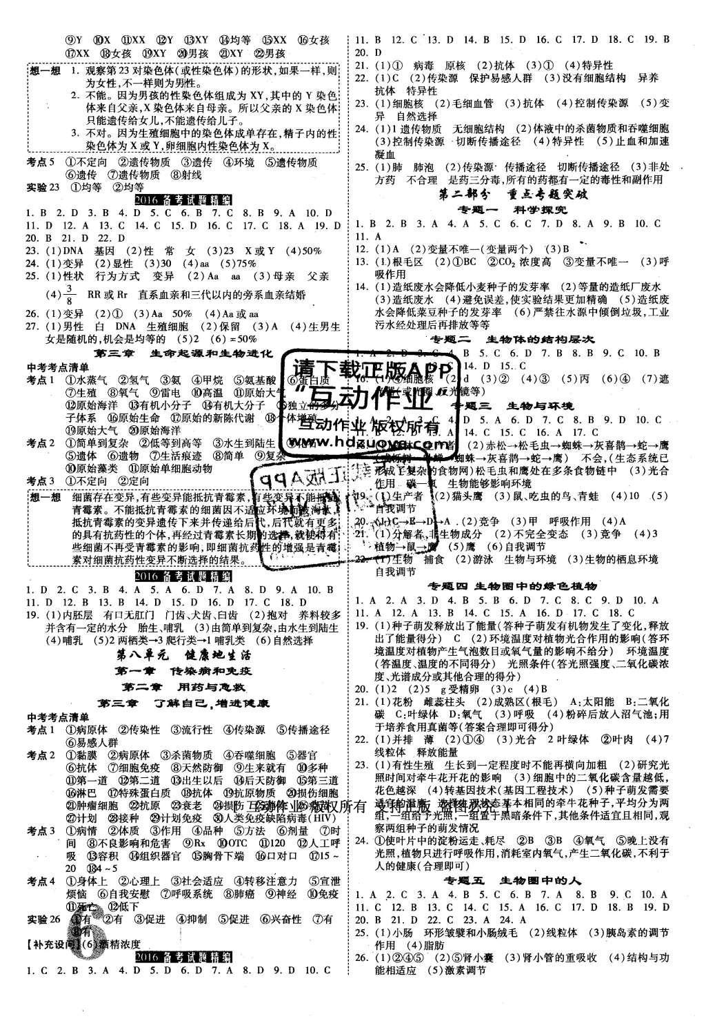 2016年中考面對(duì)面生物第12年第12版 參考答案第42頁(yè)