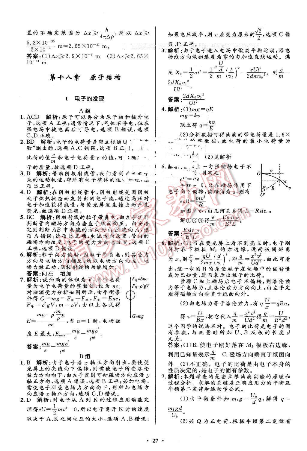 2016年高中同步測控優(yōu)化設(shè)計(jì)物理選修3-5人教版市場版 第27頁