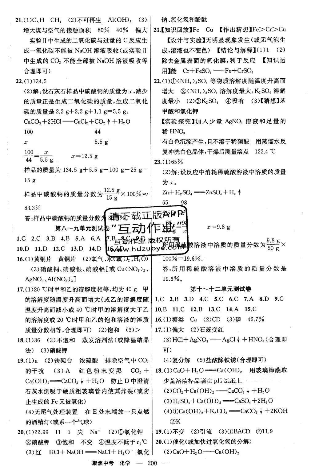 2016年聚焦中考化学 参考答案第49页