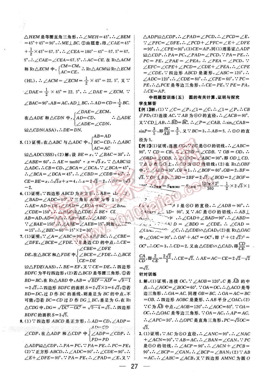 2016年鴻鵠志文化河北中考命題研究中考王數(shù)學 第27頁