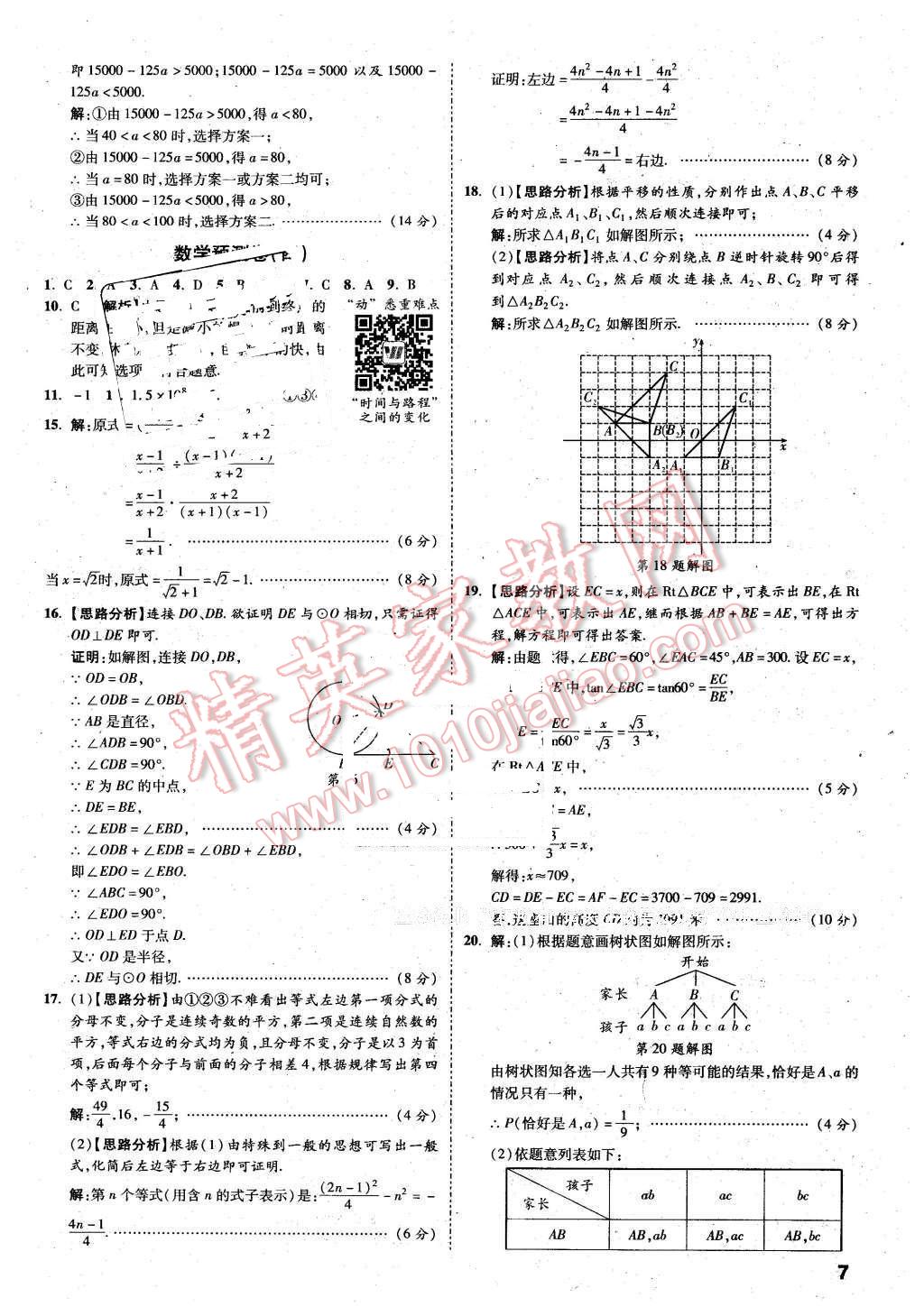 2016年万唯教育安徽中考预测卷终极预测8套卷数学第12年第12版 第7页