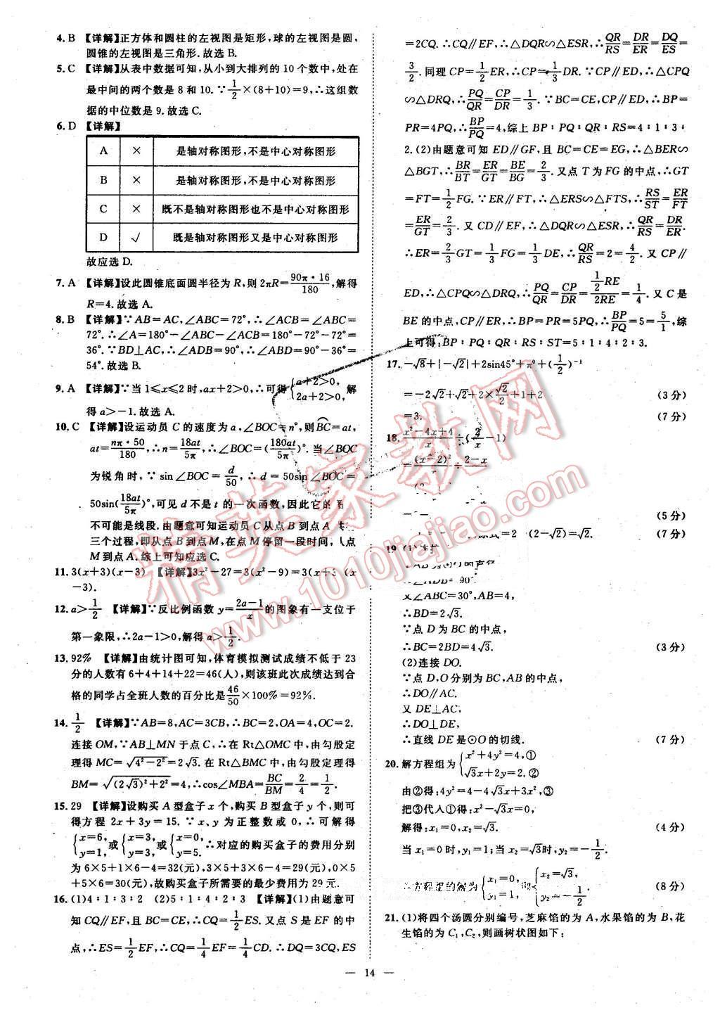 2016年智慧萬羽湖北中考全國中考試題薈萃數(shù)學(xué) 第14頁