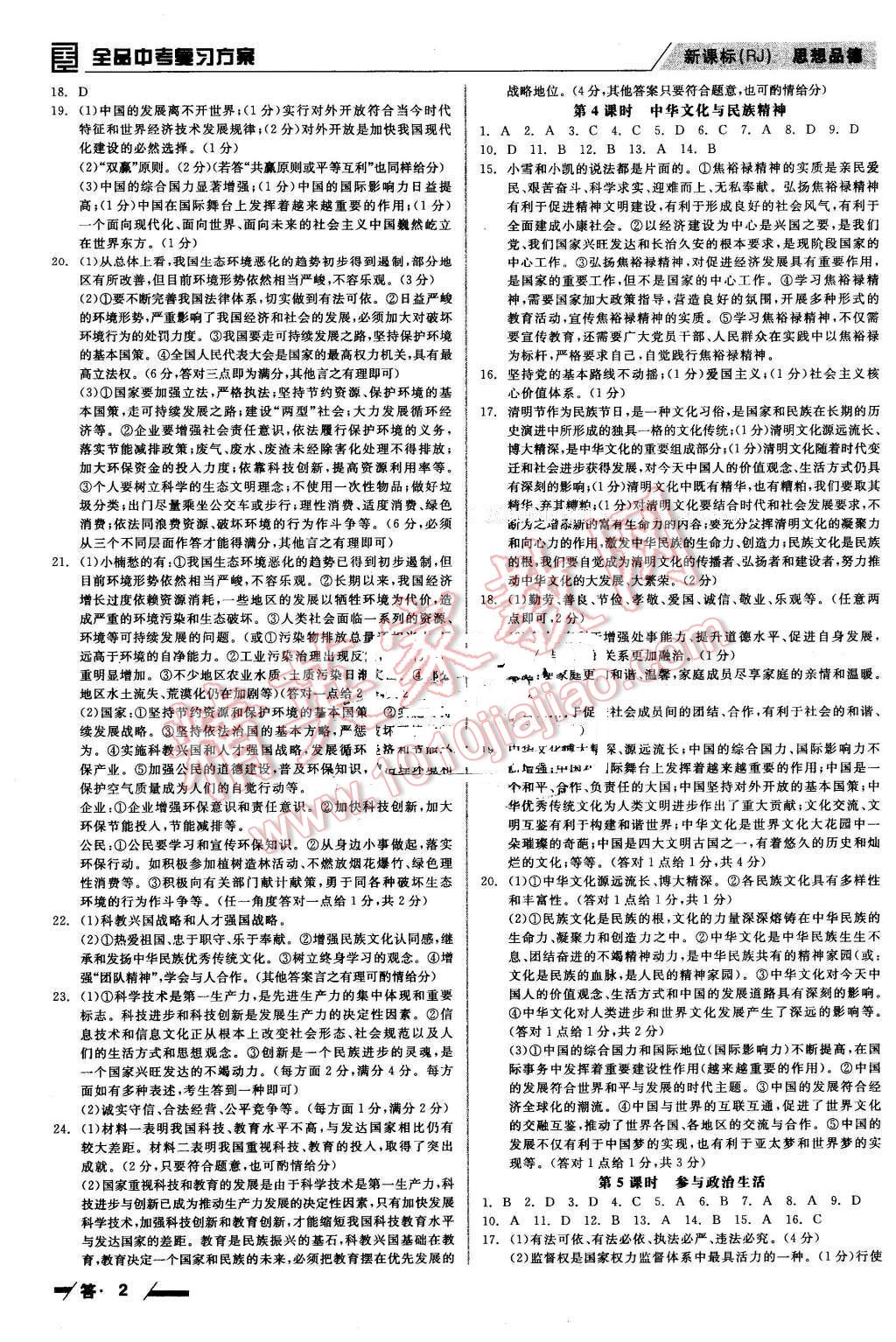 2016年全品中考復(fù)習(xí)方案思想品德人教版包頭 第2頁