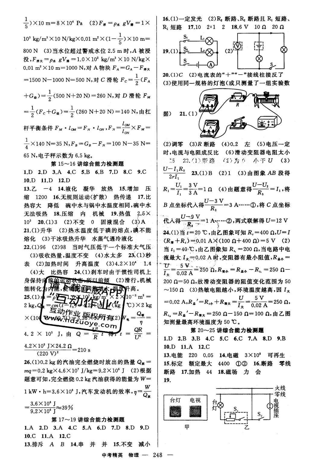 2016年黄冈金牌之路中考精英总复习物理 参考答案第44页