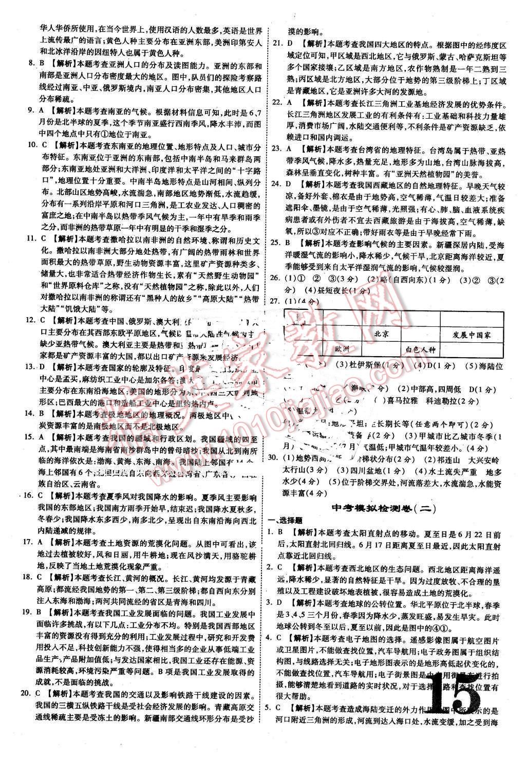 2016年中考面對面地理第12年第12版 第15頁