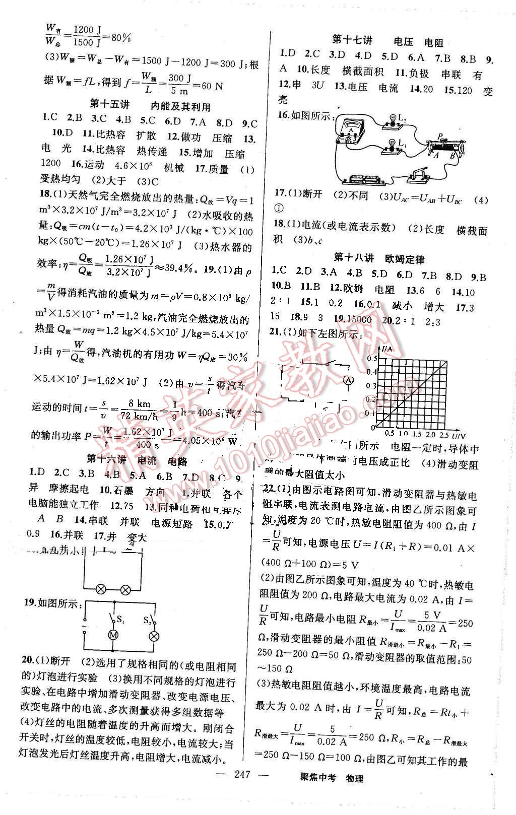 2016年聚焦中考物理 第13頁(yè)