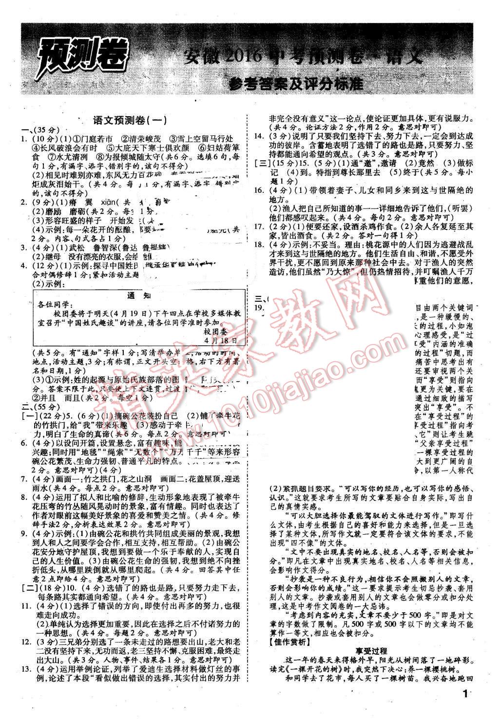 2016年万唯教育安徽中考预测卷终极预测8套卷语文第12年第12版 第1页