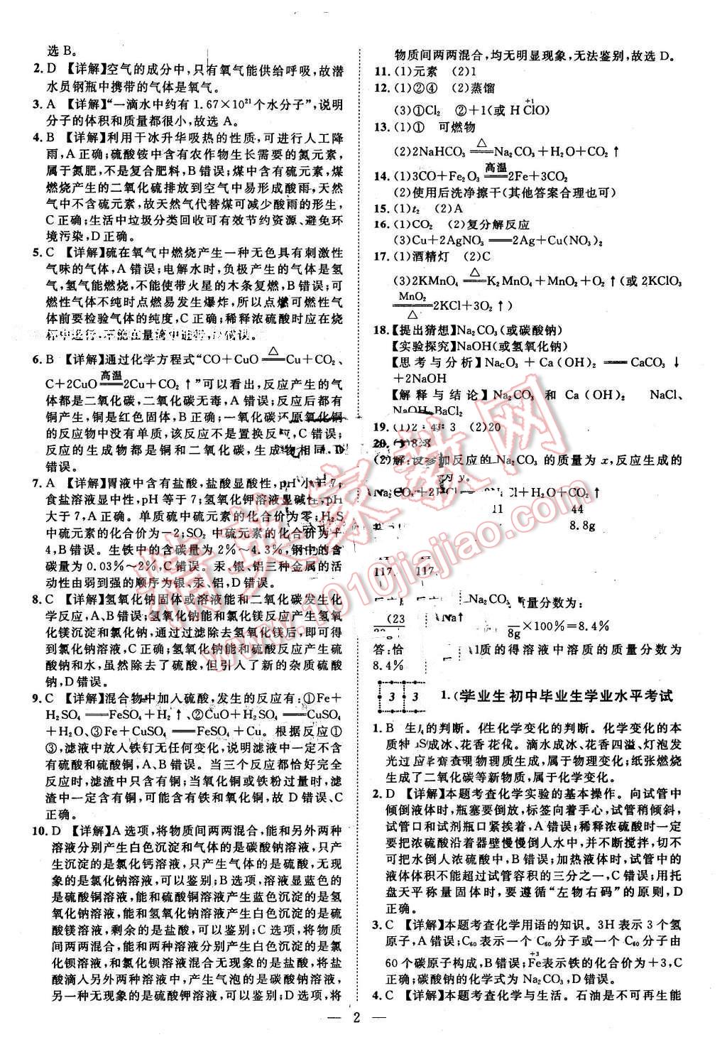 2016年智慧万羽湖北中考全国中考试题荟萃化学 第2页