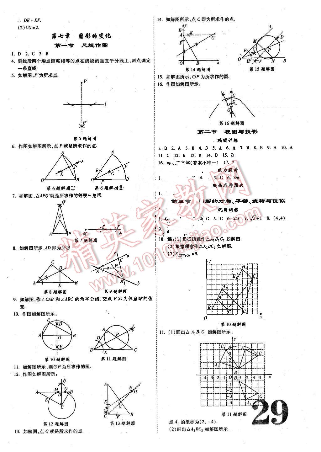 2016年陕西中考面对面数学 第29页