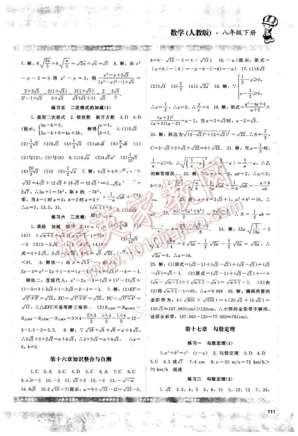 2016年课程基础训练八年级数学下册人教版湖南少年儿童出版社 第2页