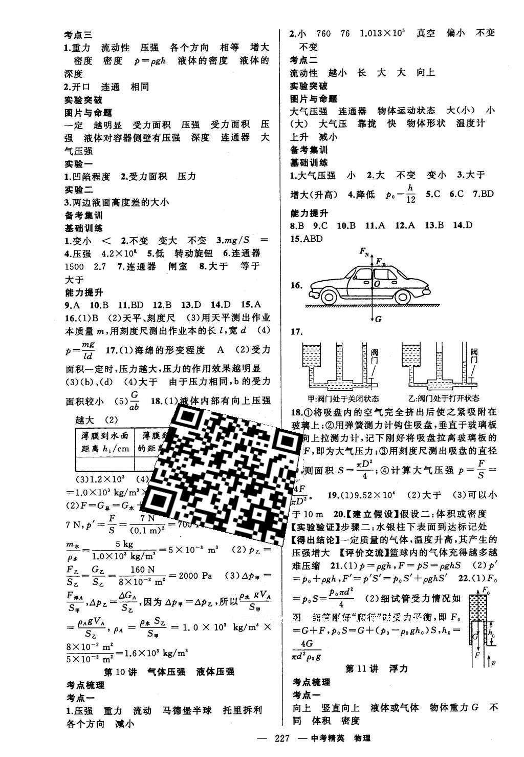 2016年黄冈金牌之路中考精英总复习物理 参考答案第23页