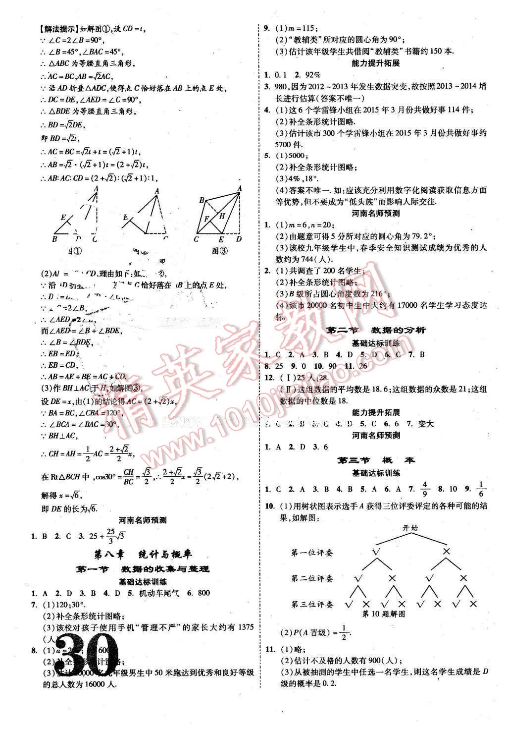 2016年河南中考面對(duì)面數(shù)學(xué) 第30頁