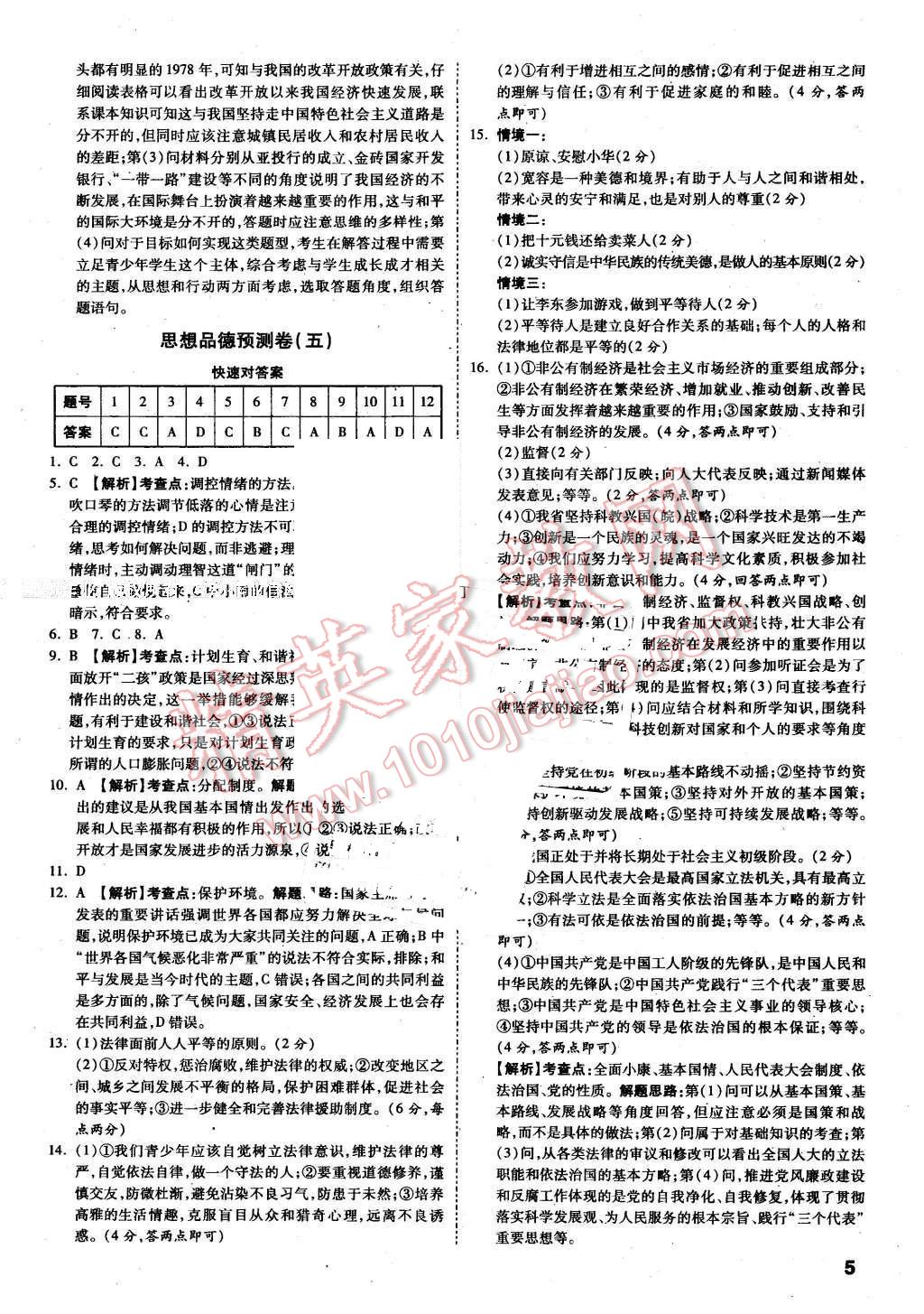 2016年万唯教育安徽中考预测卷终极预测8套卷思想品德第12年第12版 第5页