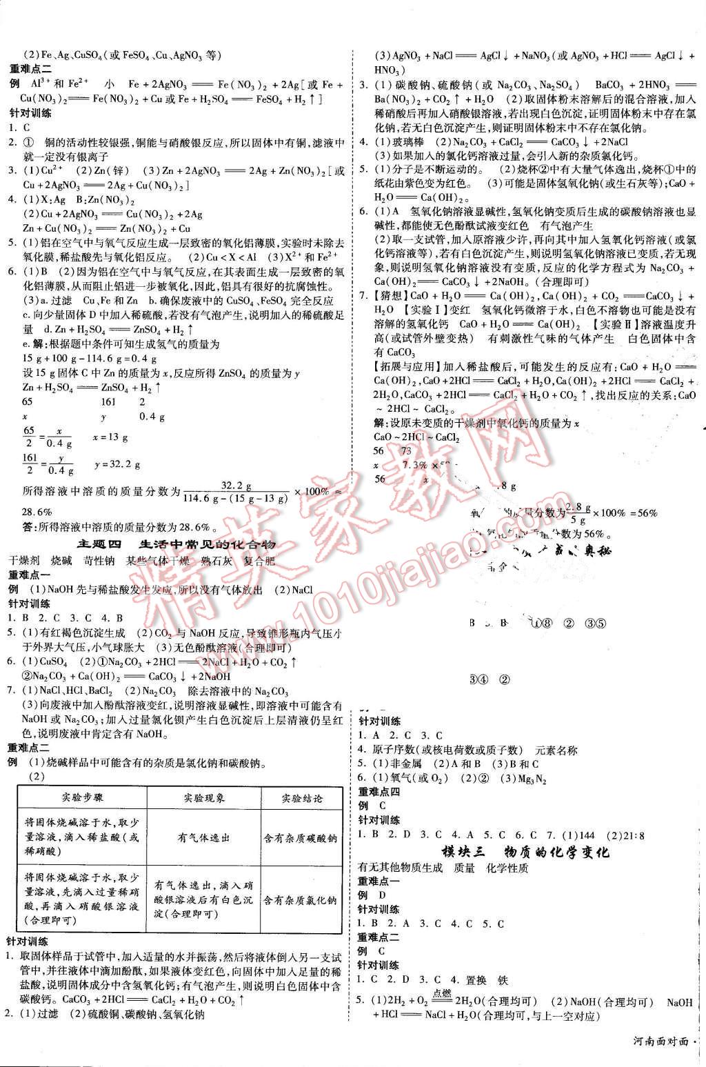 2016年河南中考面对面化学第12年第12版 第9页