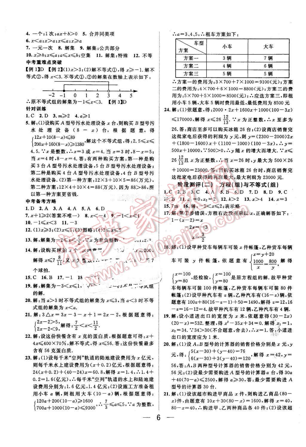 2016年鴻鵠志文化河北中考命題研究中考王數(shù)學(xué) 第6頁