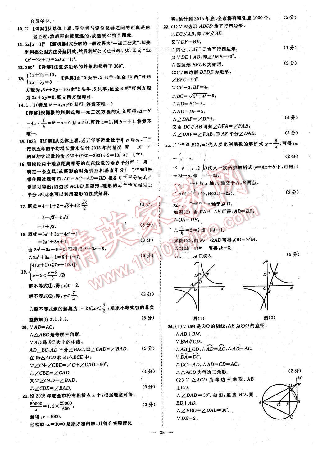 2016年智慧万羽湖北中考全国中考试题荟萃数学 第35页