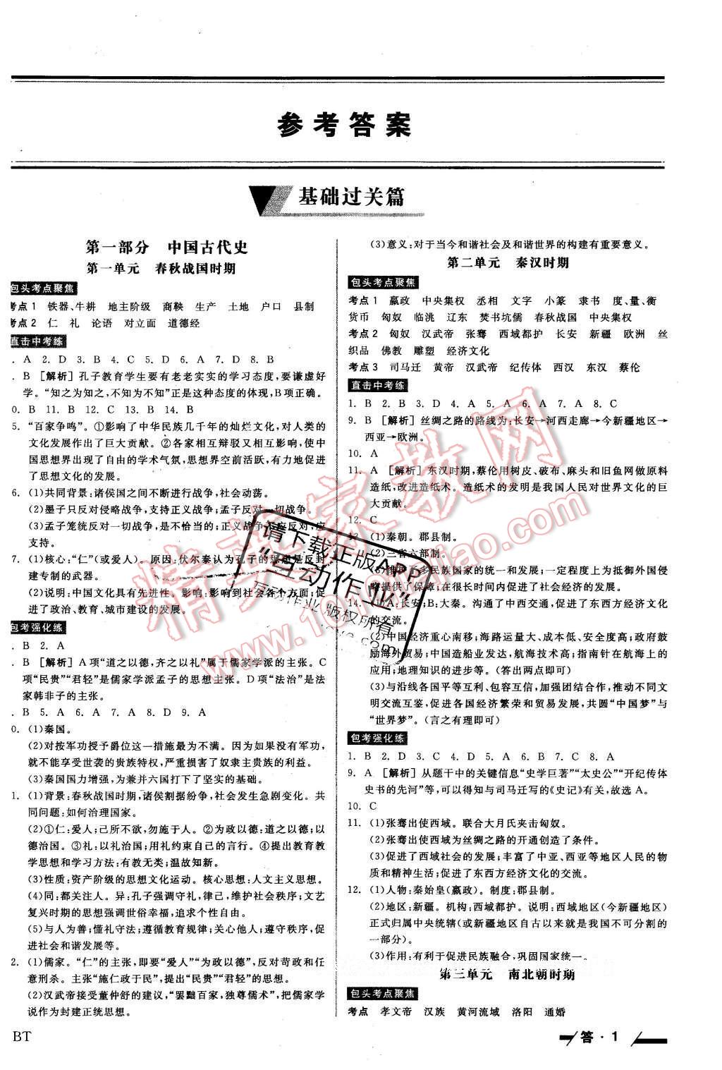 2016年全品中考复习方案历史包头专版 参考答案第16页