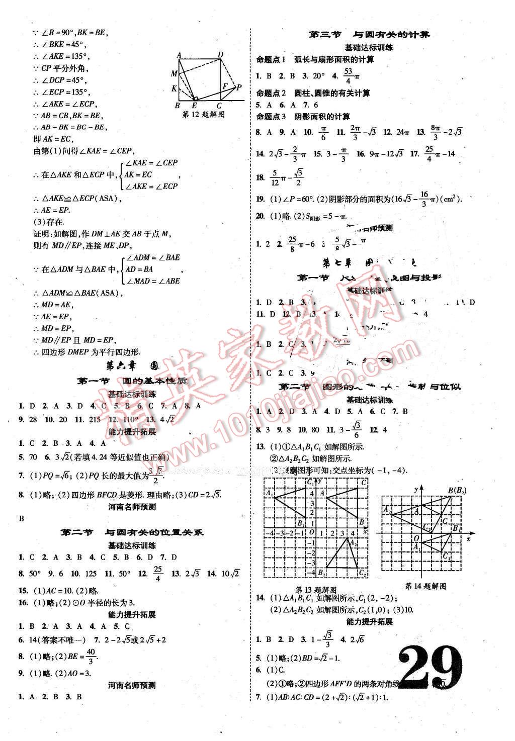 2016年河南中考面對面數(shù)學 第29頁