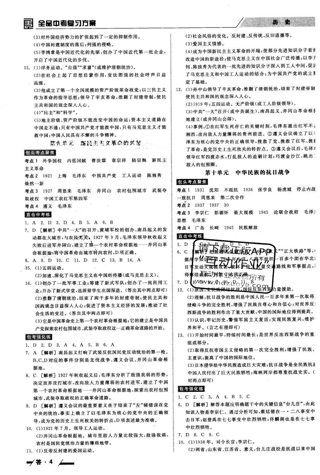 2016年全品中考復(fù)習(xí)方案歷史包頭專版 參考答案第19頁