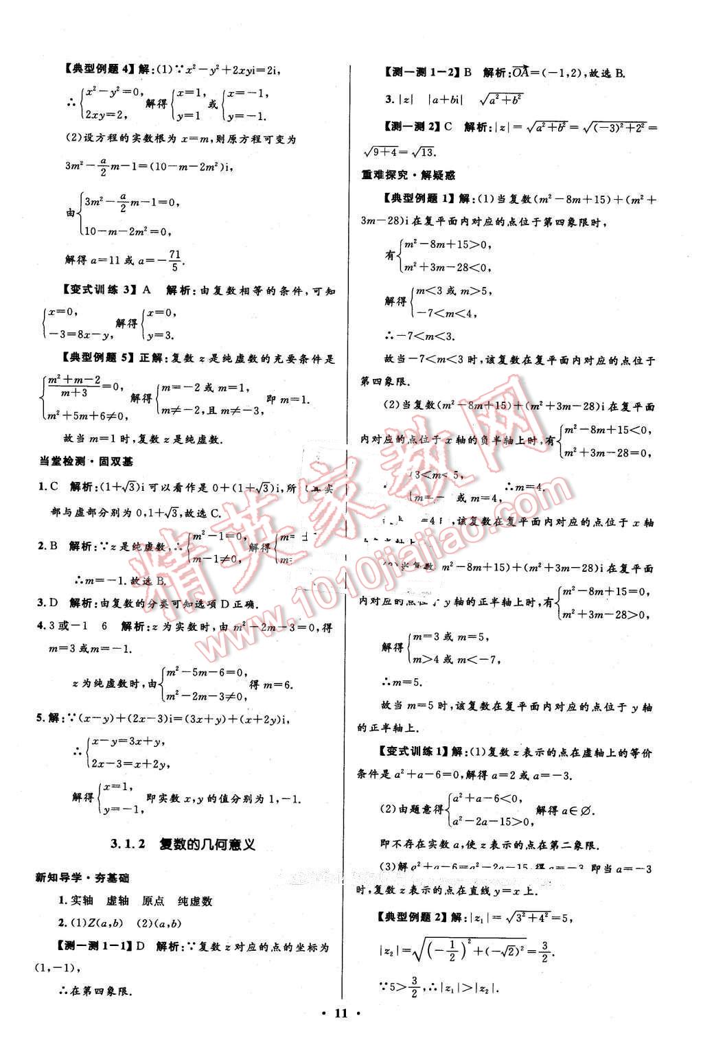 2016年高中同步測(cè)控優(yōu)化設(shè)計(jì)數(shù)學(xué)選修1-2人教A版市場(chǎng)版 第11頁