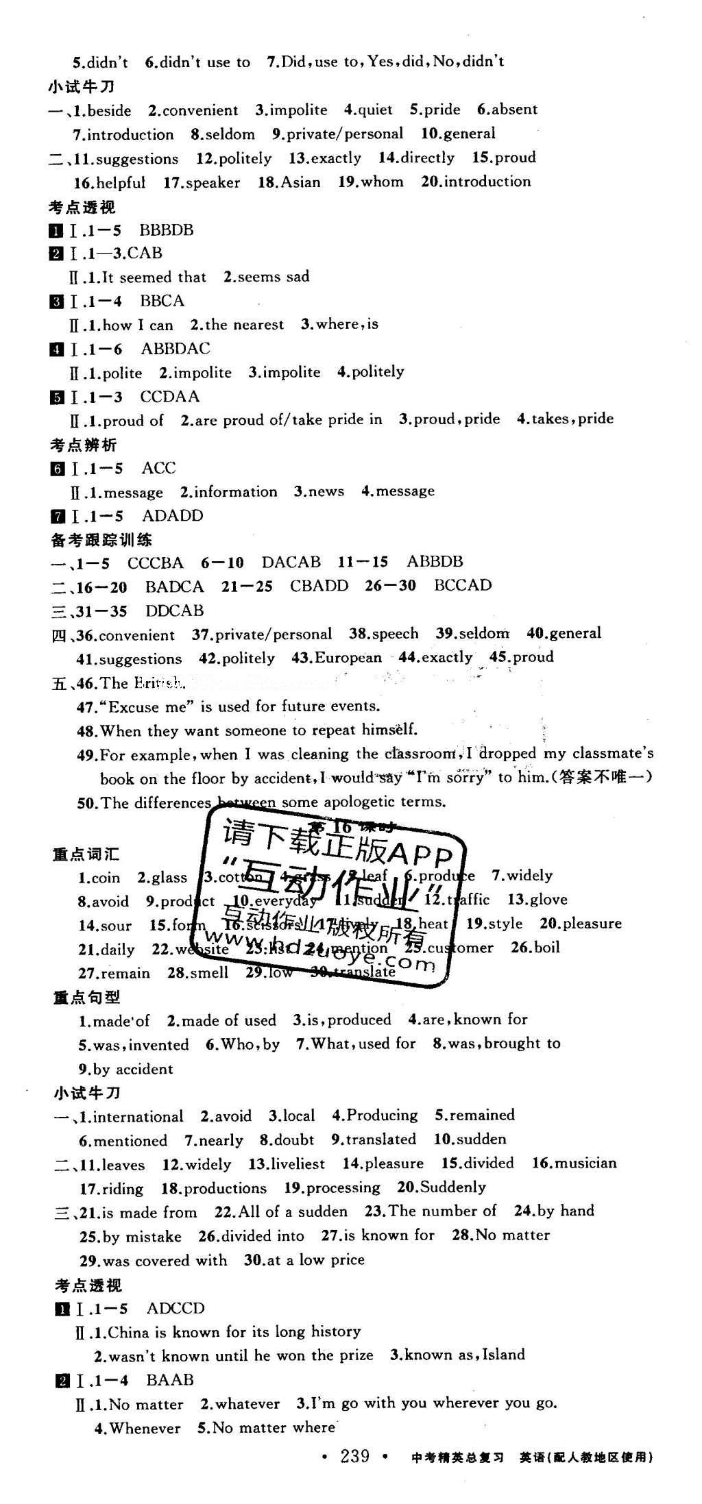 2016年黄冈金牌之路中考精英总复习英语人教版 参考答案第23页