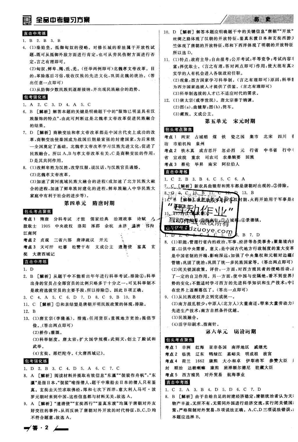 2016年全品中考復(fù)習(xí)方案歷史包頭專版 參考答案第17頁