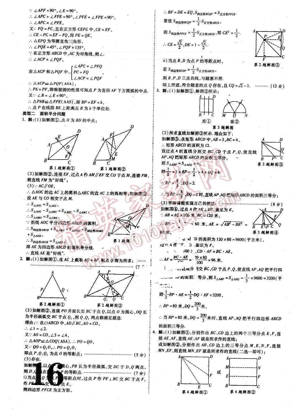 2016年陕西中考面对面数学 第16页