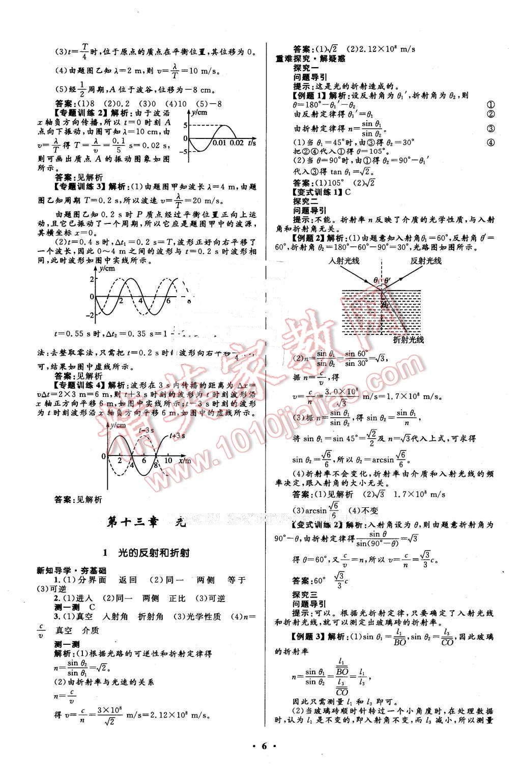 2016年高中同步測控優(yōu)化設(shè)計物理選修3-4人教版市場版 第6頁