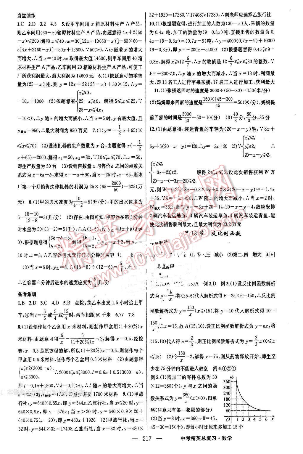 2016年黃岡金牌之路中考精英總復(fù)習(xí)數(shù)學(xué) 第7頁