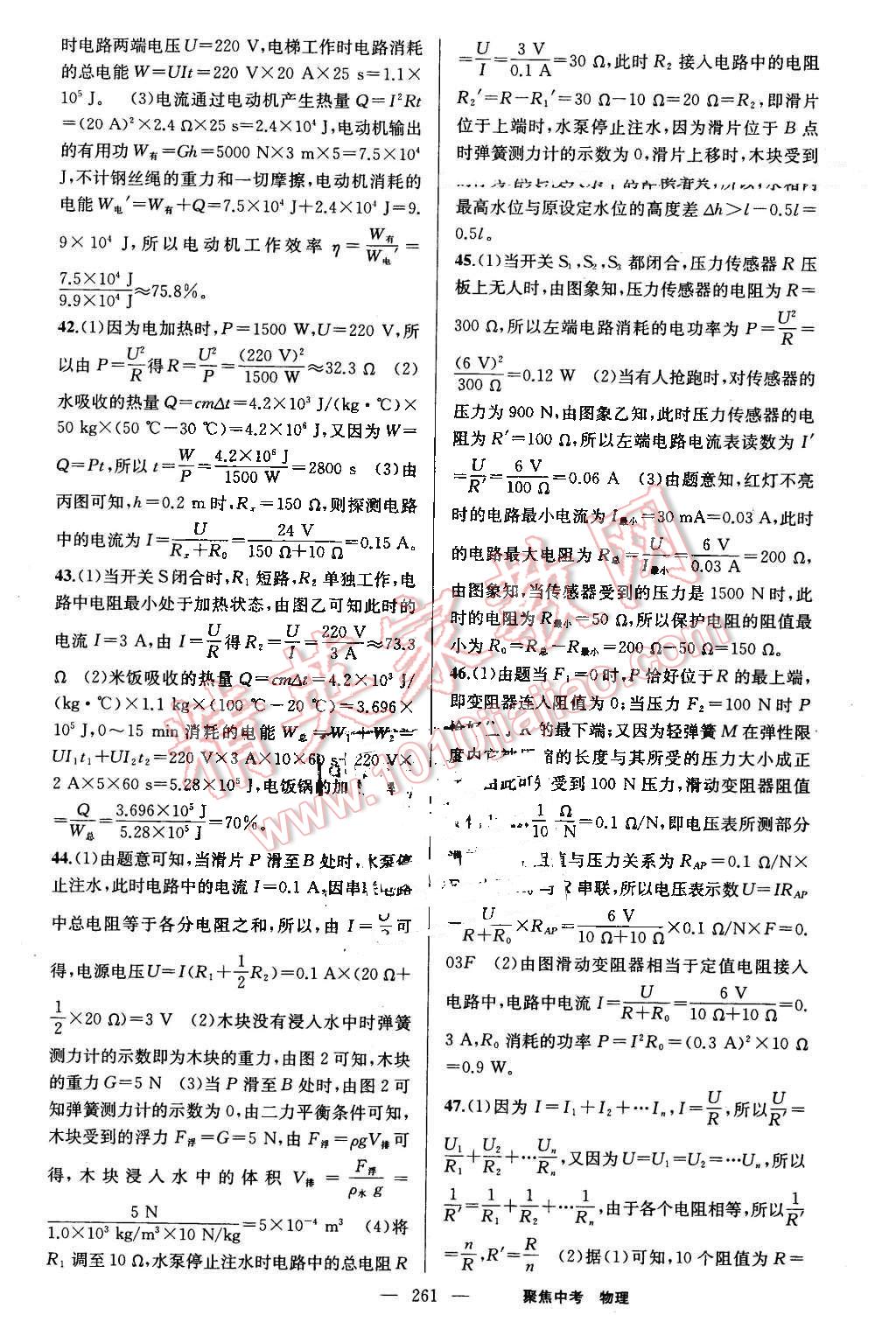 2016年聚焦中考物理 第27页