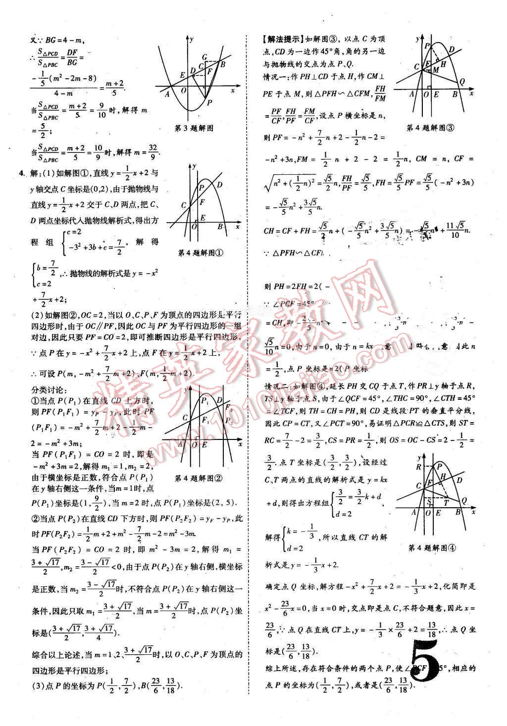 2016年河南中考面對面數(shù)學(xué) 第5頁