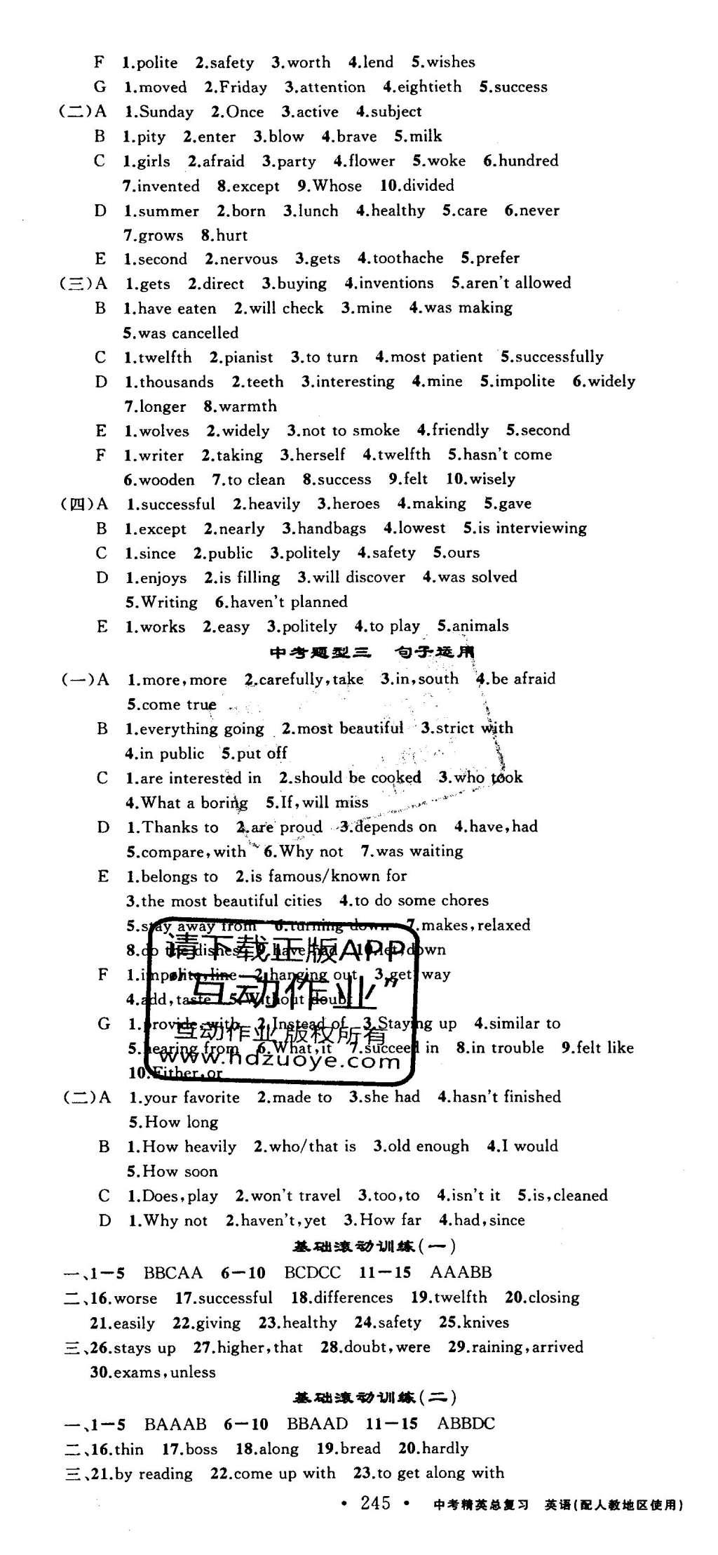 2016年黃岡金牌之路中考精英總復(fù)習(xí)英語(yǔ)人教版 參考答案第29頁(yè)