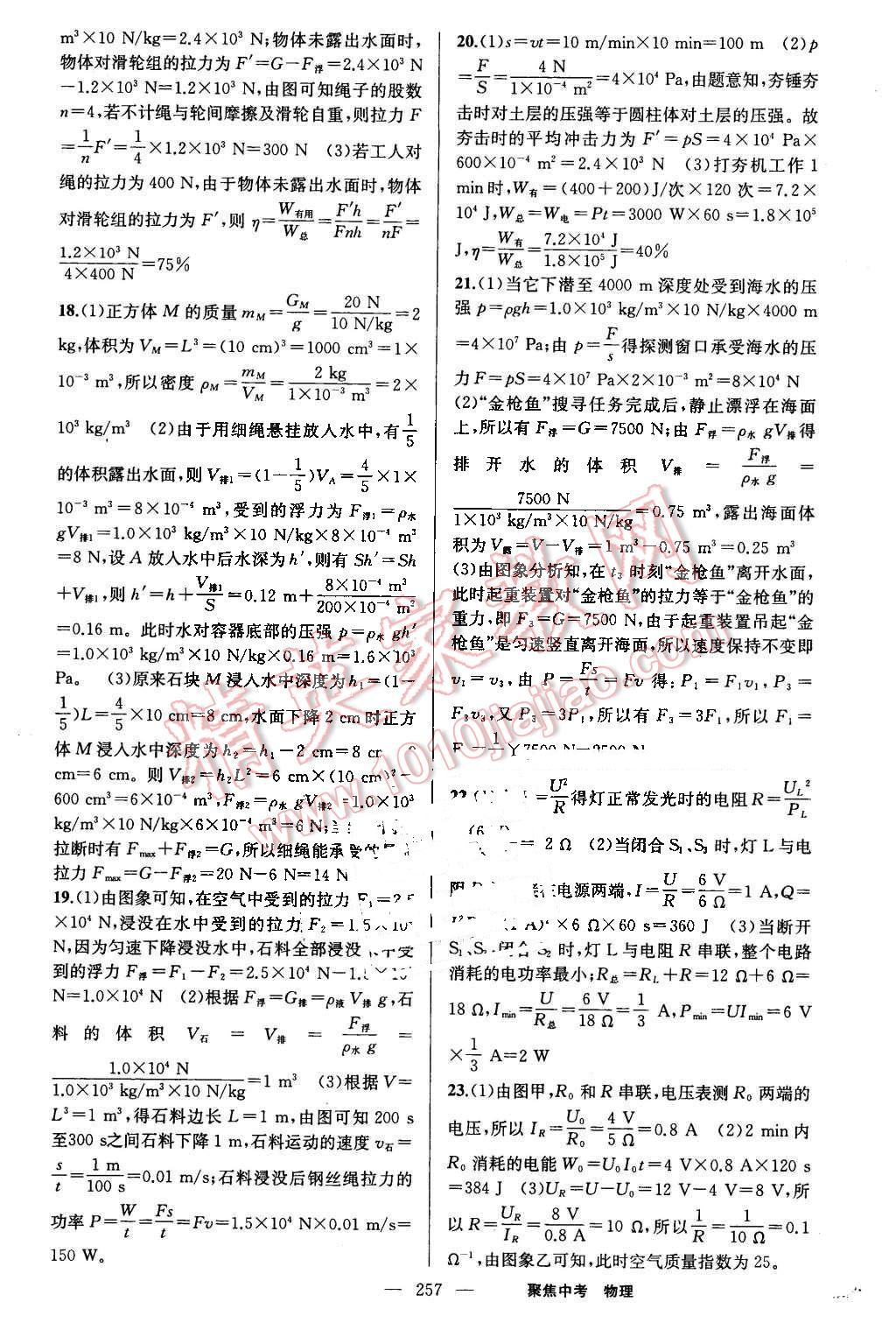 2016年聚焦中考物理 第23頁(yè)