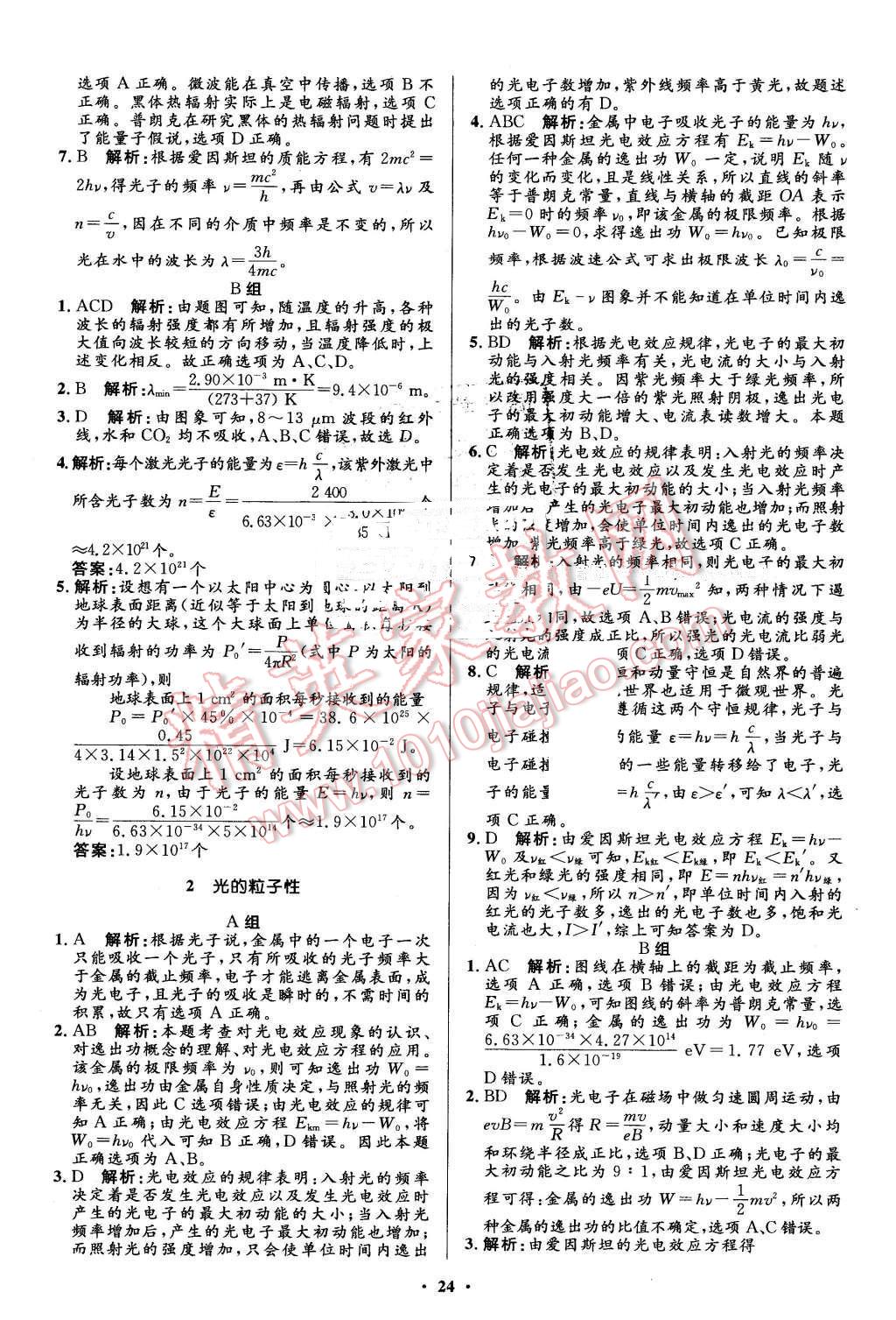 2016年高中同步測(cè)控優(yōu)化設(shè)計(jì)物理選修3-5人教版市場(chǎng)版 第24頁