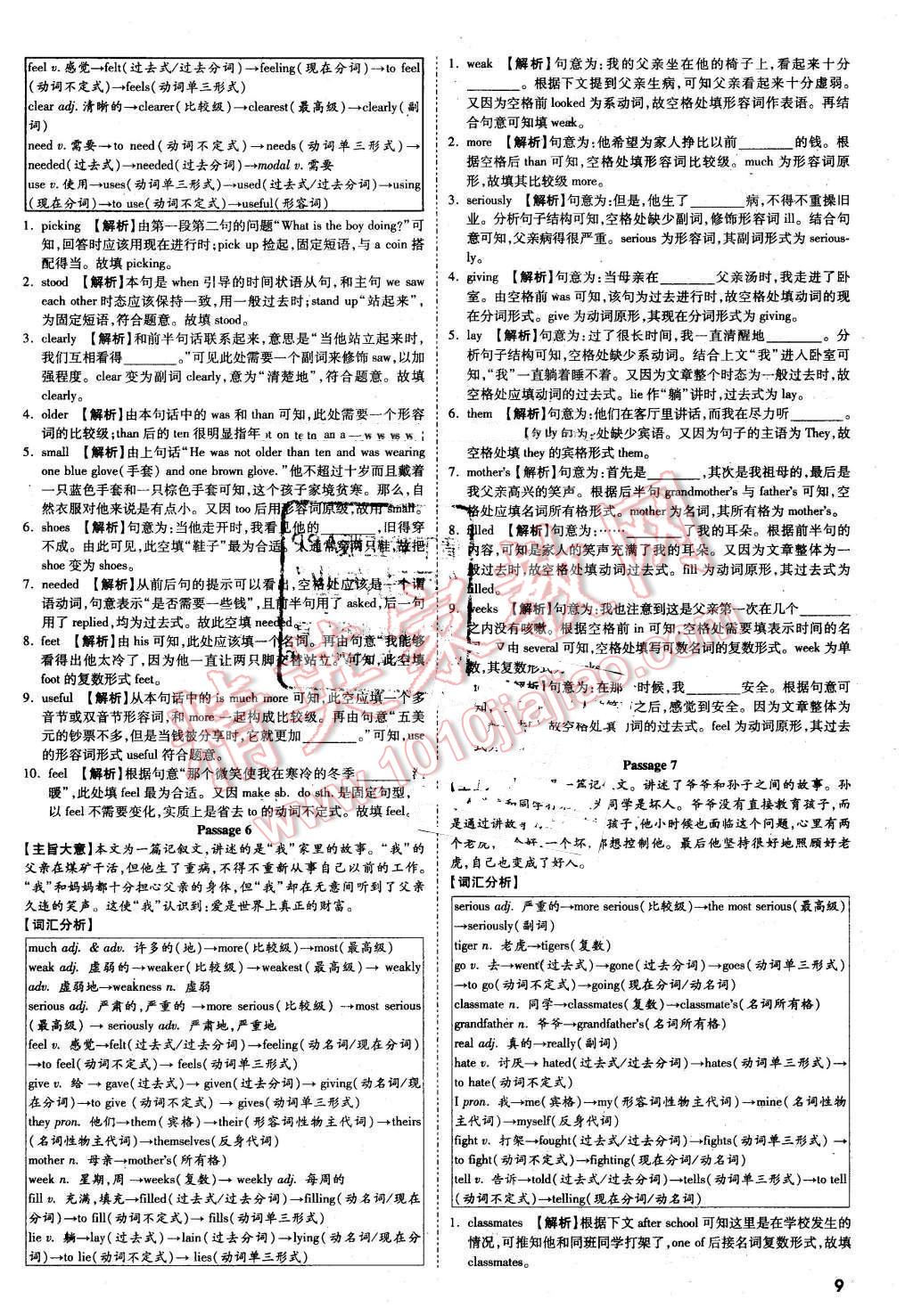 2016年萬唯教育陜西中考試題研究題型專項(xiàng)訓(xùn)練英語第9年第9版 第9頁