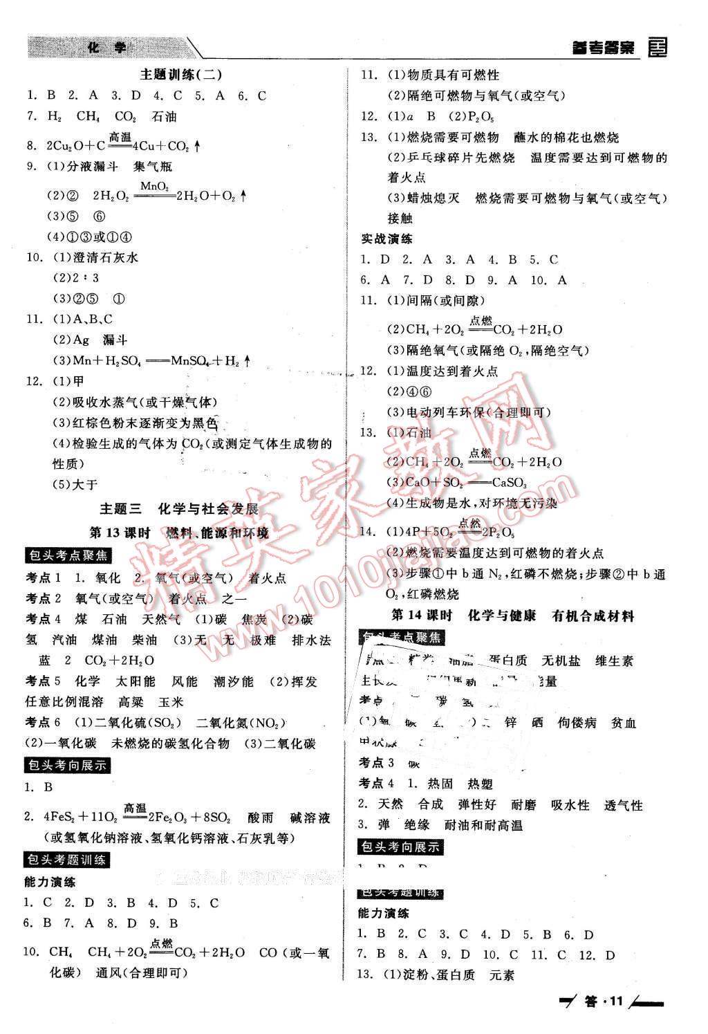 2016年全品中考复习方案化学包头 第11页