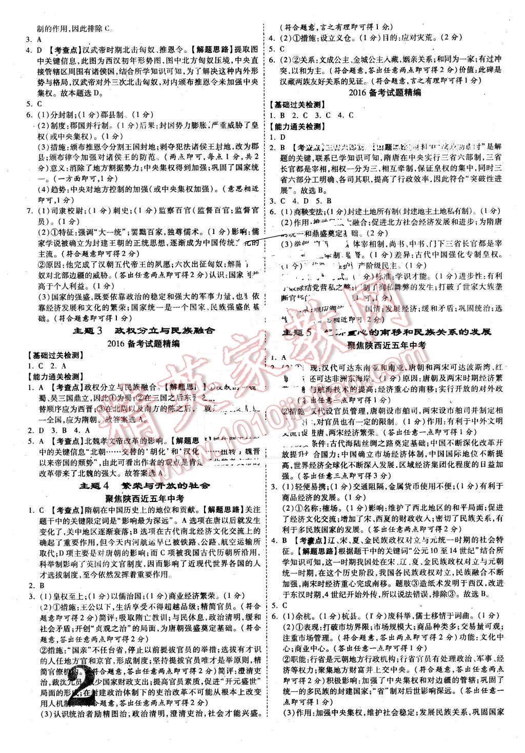 2016年陜西中考面對(duì)面歷史第12年第12版 第2頁(yè)