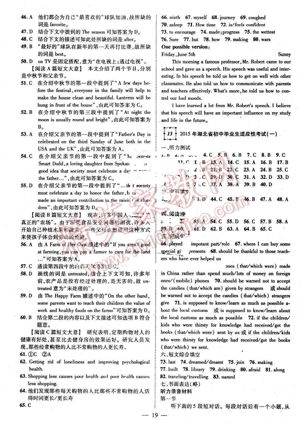 2016年智慧万羽湖北中考全国中考试题荟萃英语 第19页