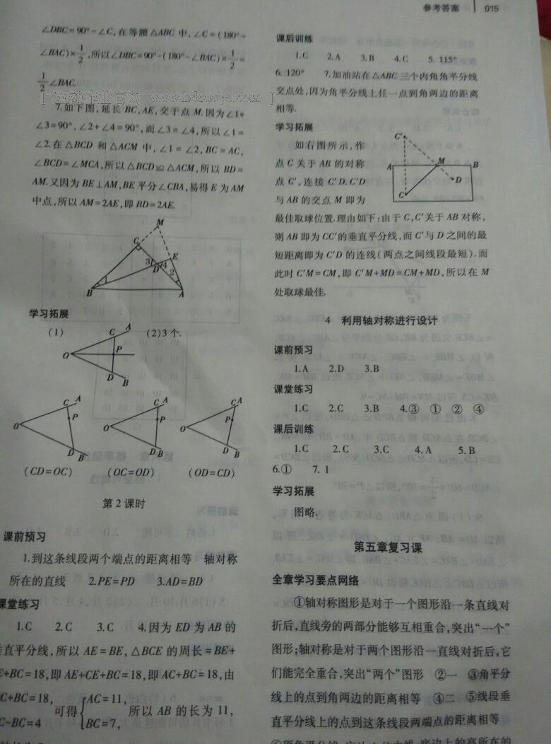 2015年基礎訓練七年級數(shù)學下冊大象出版社 第21頁