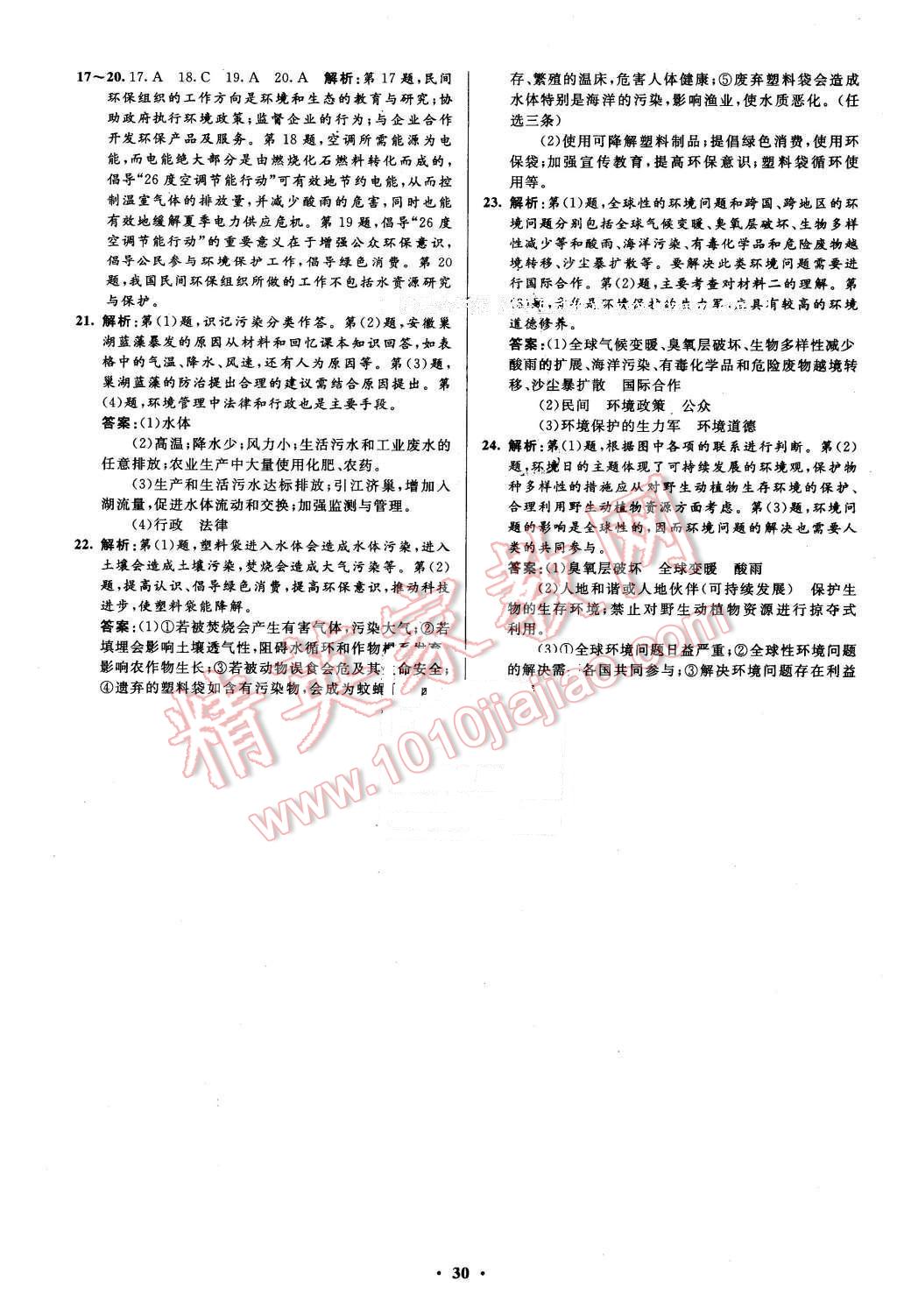 2016年高中同步測控優(yōu)化設(shè)計地理選修6人教版市場版 第30頁