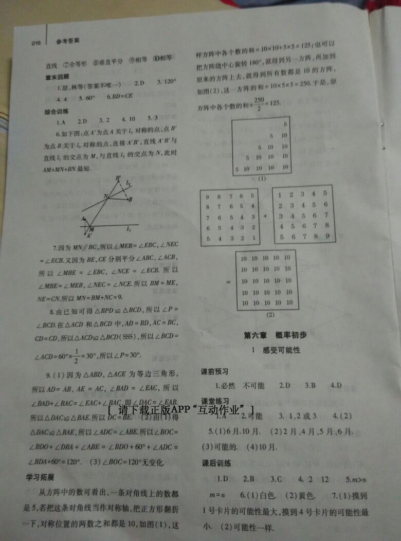 2015年基礎(chǔ)訓練七年級數(shù)學下冊大象出版社 第22頁