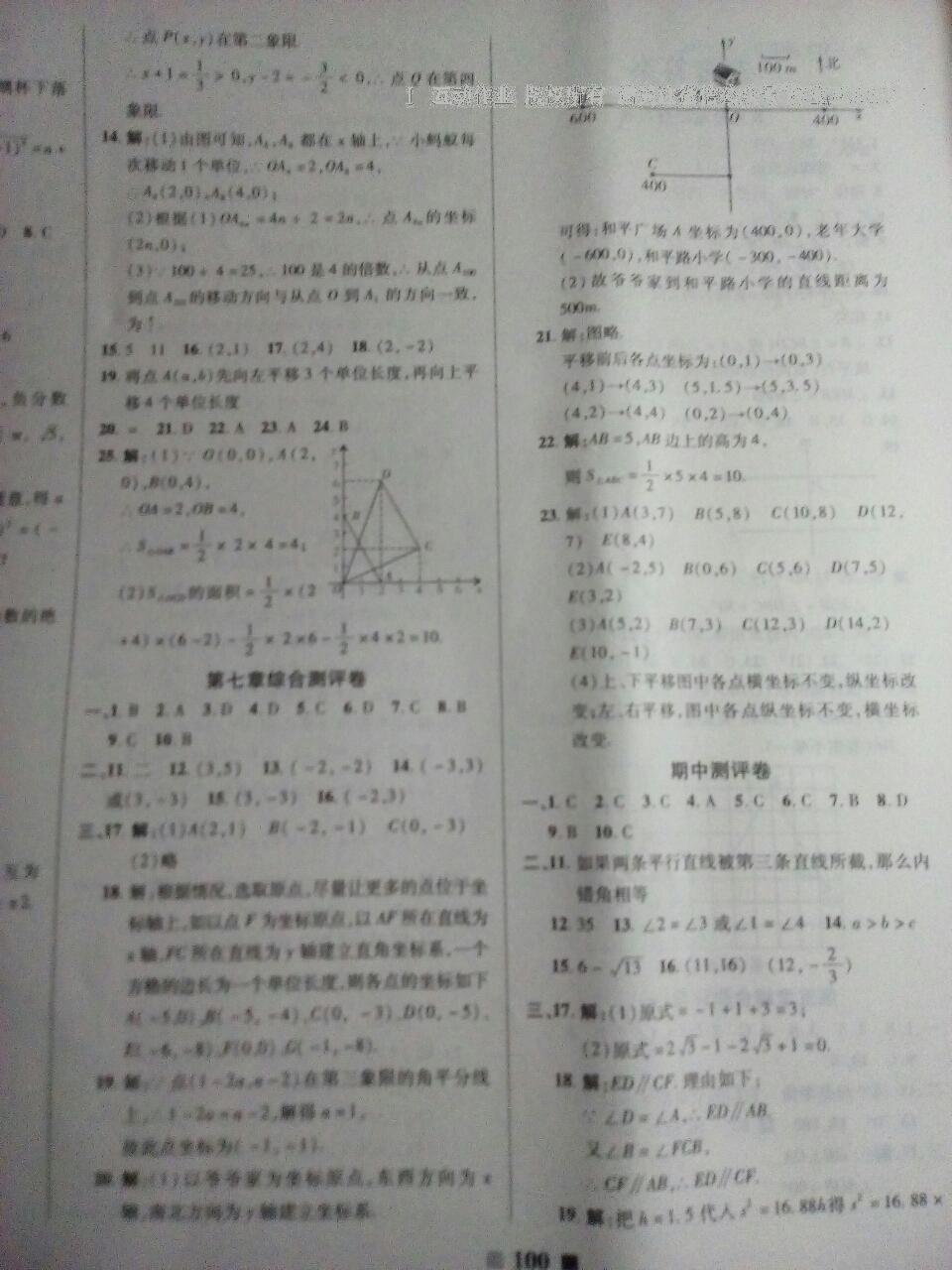 2016年優(yōu)加全能大考卷七年級(jí)數(shù)學(xué)下冊(cè)人教版 第44頁(yè)