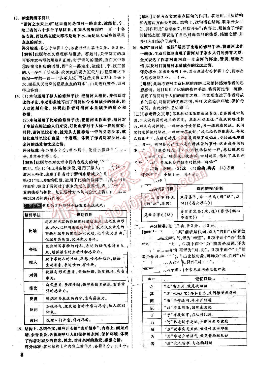 2016年萬唯教育陜西中考預測卷終極預測8套卷語文第12年第12版 第3頁