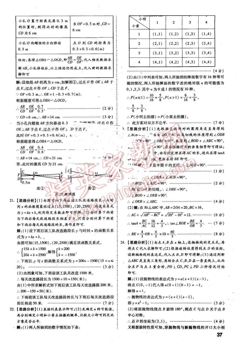 2016年萬唯教育陜西中考預(yù)測卷終極預(yù)測8套卷數(shù)學(xué)第12年第12版 第35頁