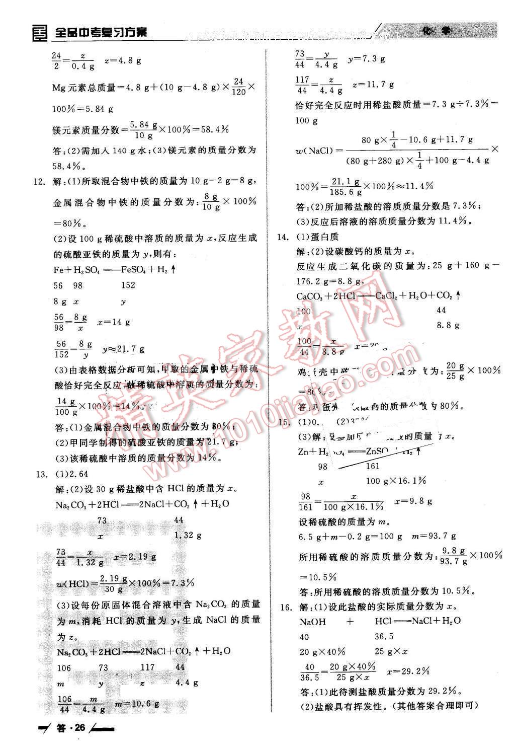 2016年全品中考復(fù)習(xí)方案化學(xué)包頭 第26頁