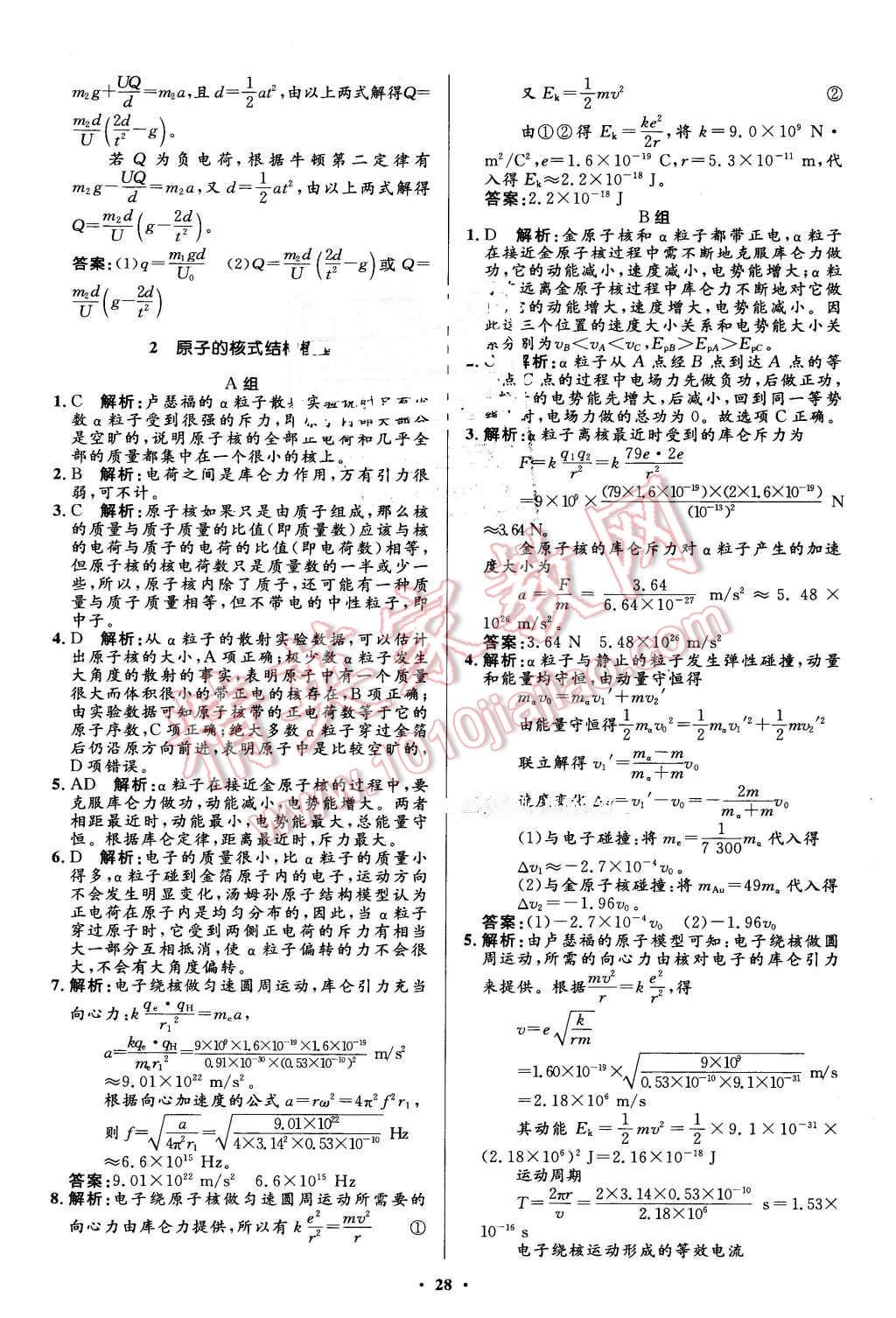 2016年高中同步測控優(yōu)化設(shè)計物理選修3-5人教版市場版 第28頁