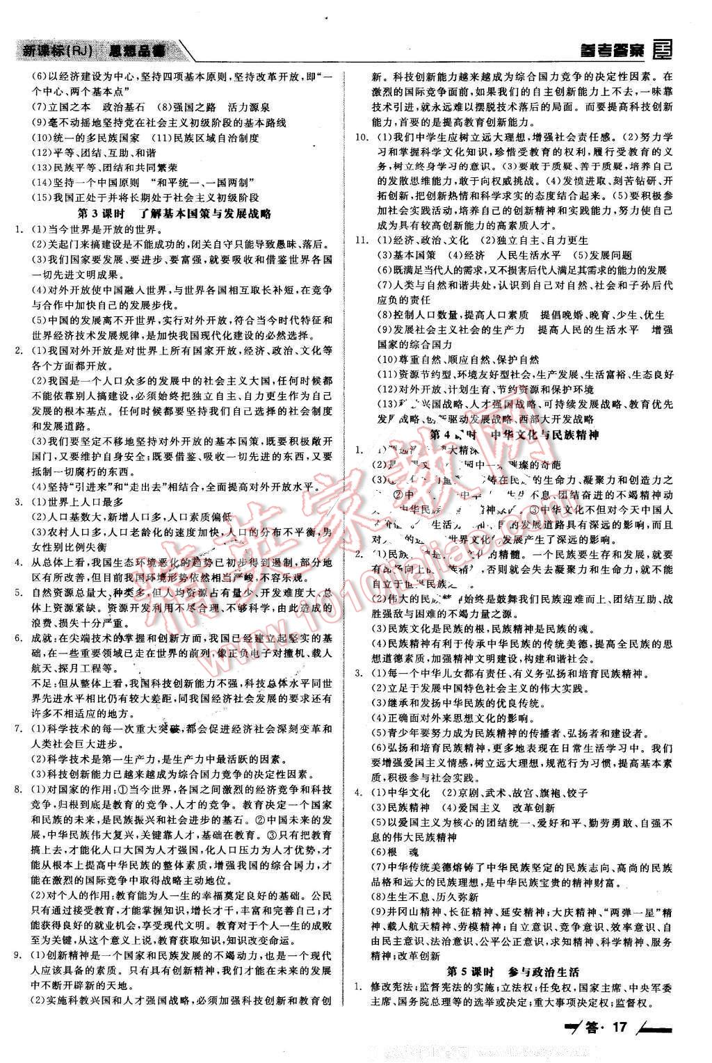 2016年全品中考復習方案思想品德人教版包頭 第17頁