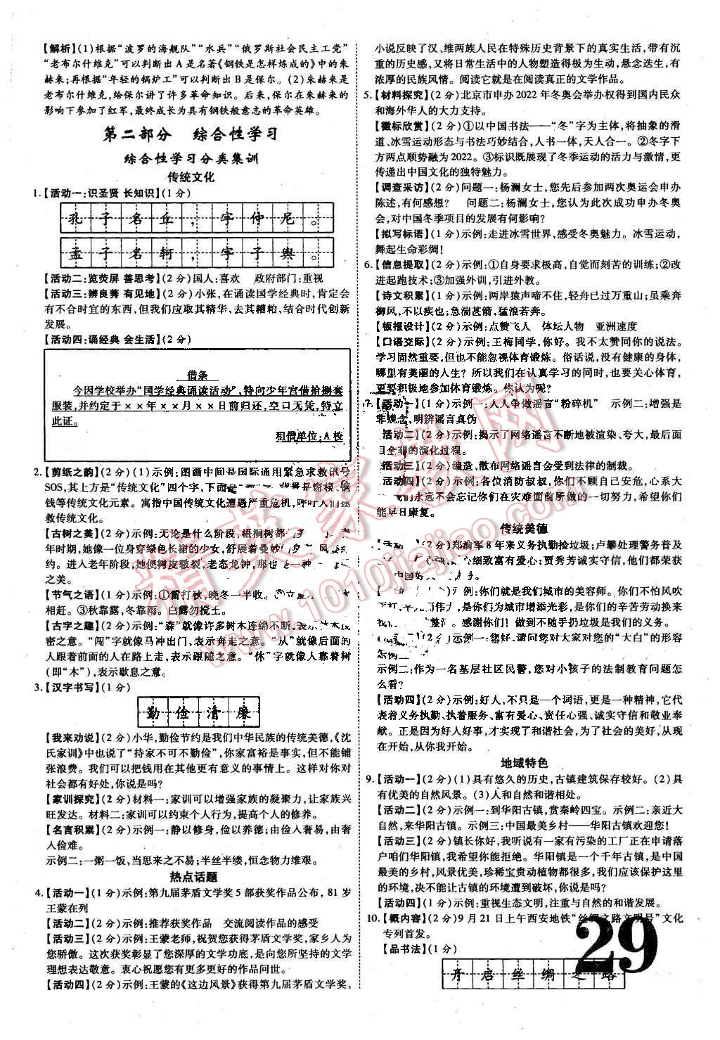 2016年陕西中考面对面语文 第29页