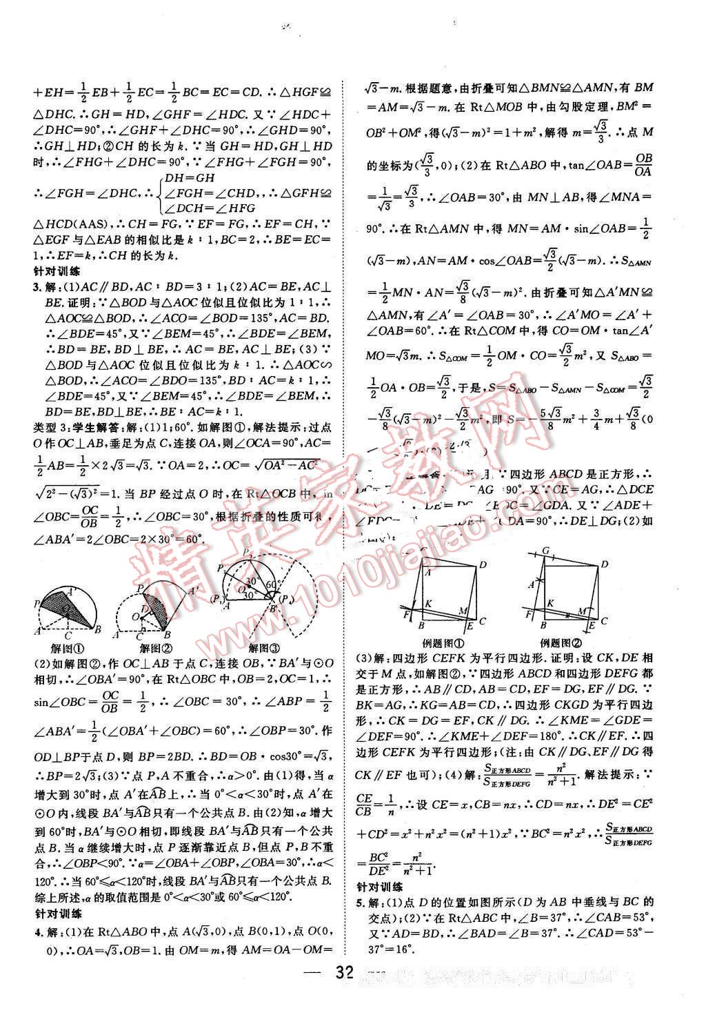 2016年鸿鹄志文化河北中考命题研究中考王数学 第32页