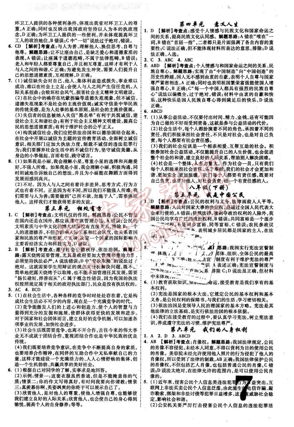 2016年河南中考面對面思想品德第12年第12版粵教版 第7頁